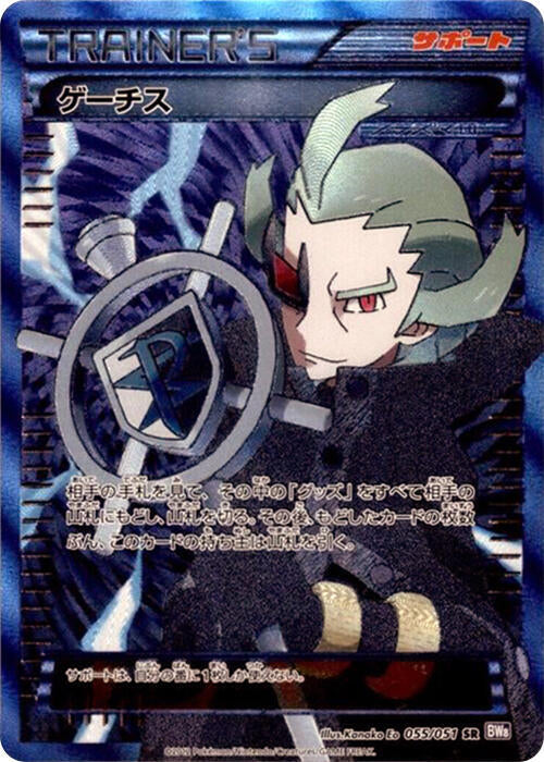 Ghetsis - 055/051 (055/051) [BW8: Spiral Force]