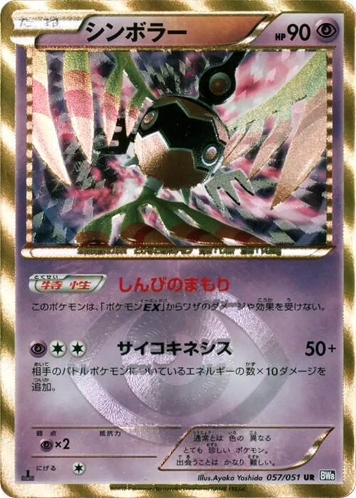 Sigilyph (057/051) [BW8: Spiral Force]