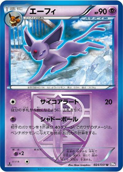 Espeon (Team Plasma) (024/051) [BW8: Spiral Force]