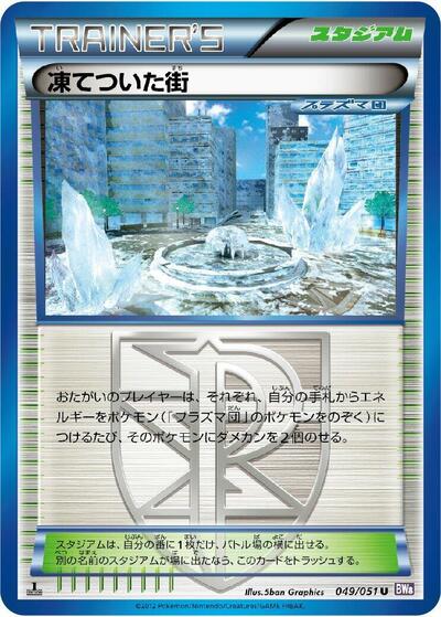 Frozen City (049/051) [BW8: Spiral Force]