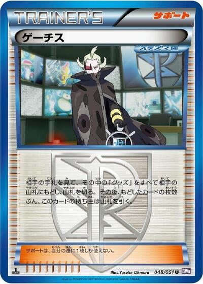 Ghetsis - 048/051 (048/051) [BW8: Spiral Force]