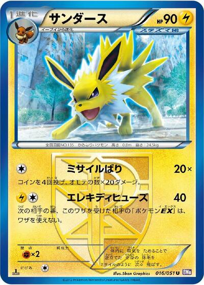 Jolteon (Team Plasma) (016/051) [BW8: Spiral Force]