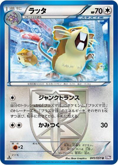 Raticate (Team Plasma) (041/051) [BW8: Spiral Force]