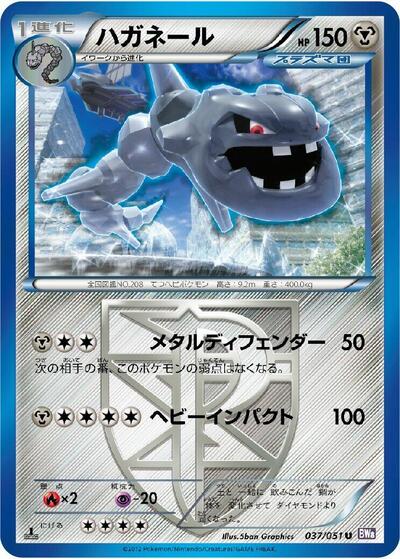 Steelix (Team Plasma) (037/051) [BW8: Spiral Force]
