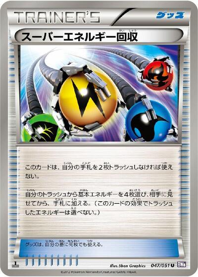 Superior Energy Retrieval (047/051) [BW8: Spiral Force]