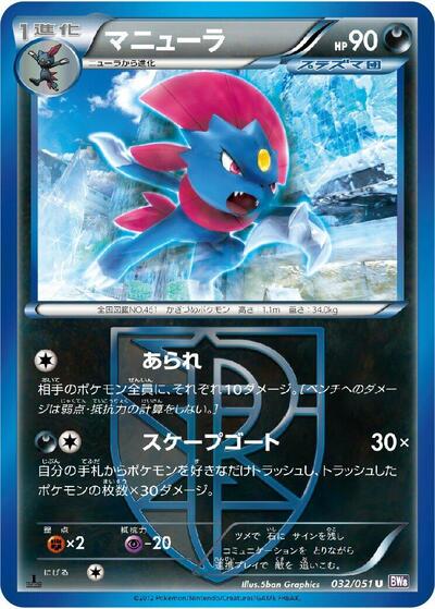 Weavile (Team Plasma) (032/051) [BW8: Spiral Force]