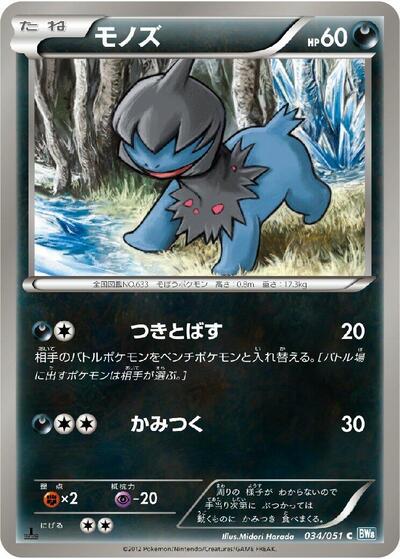 Deino (034/051) [BW8: Thunder Knuckle]