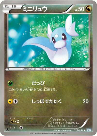 Dratini (038/051) [BW8: Thunder Knuckle]