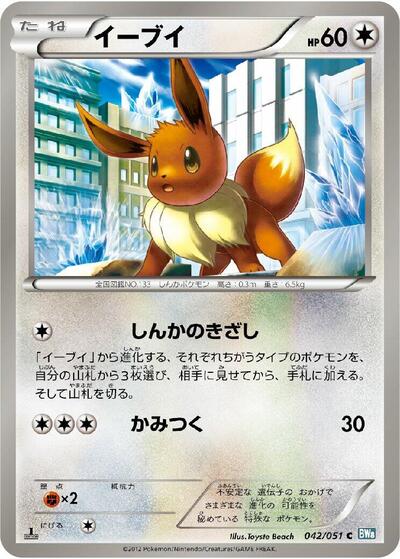 Eevee (042/051) [BW8: Thunder Knuckle]