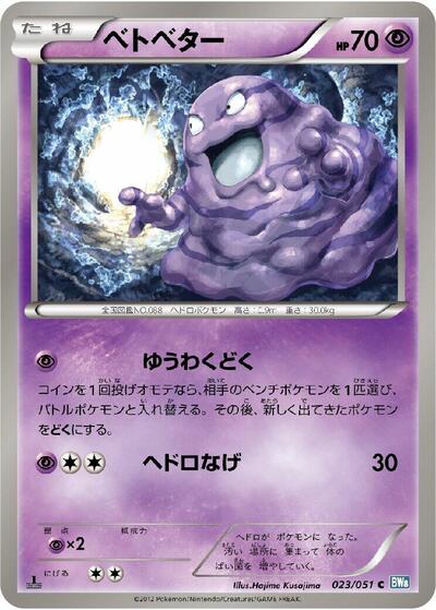Grimer (023/051) [BW8: Thunder Knuckle]