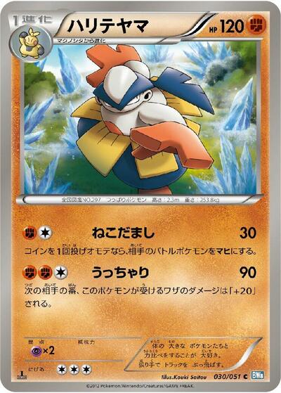 Hariyama (030/051) [BW8: Thunder Knuckle]