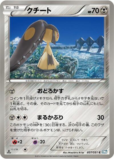 Mawile (037/051) [BW8: Thunder Knuckle]