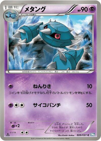 Metang (026/051) [BW8: Thunder Knuckle]