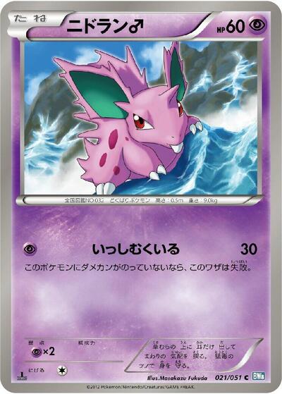 NidoranM (021/051) [BW8: Thunder Knuckle]