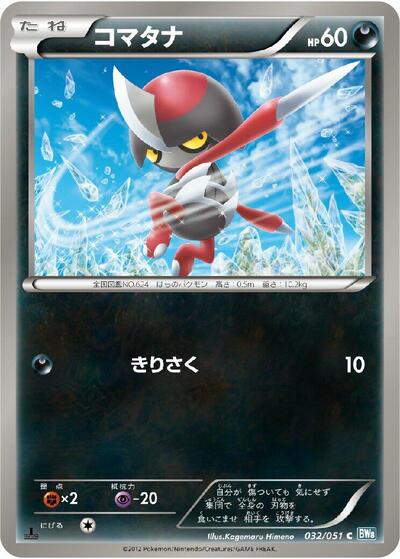 Pawniard (032/051) [BW8: Thunder Knuckle]