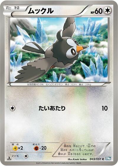 Starly (043/051) [BW8: Thunder Knuckle]