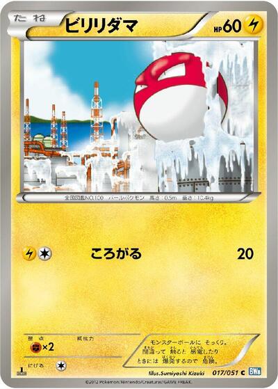 Voltorb (017/051) [BW8: Thunder Knuckle]
