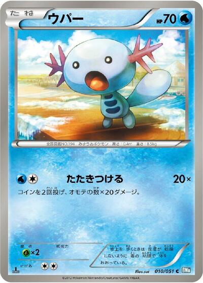 Wooper (010/051) [BW8: Thunder Knuckle]