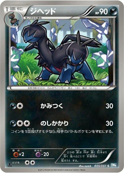 Zweilous (035/051) [BW8: Thunder Knuckle]