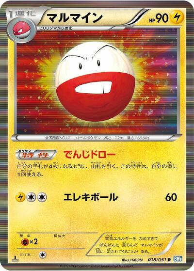 Electrode (018/051) [BW8: Thunder Knuckle]