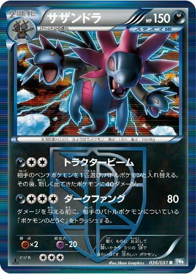 Hydreigon (Team Plasma) (036/051) [BW8: Thunder Knuckle]