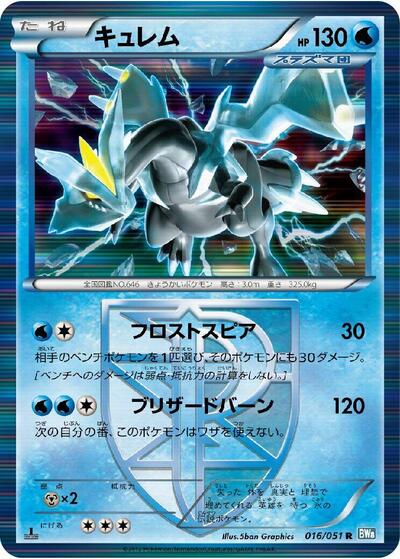 Kyurem (Team Plasma) (016/051) [BW8: Thunder Knuckle]