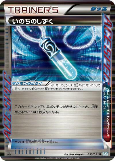 Life Dew (050/051) [BW8: Thunder Knuckle]
