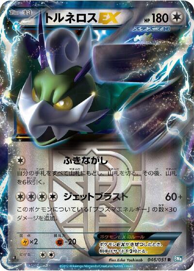 Tornadus EX (Team Plasma) - 046/051 (046/051) [BW8: Thunder Knuckle]
