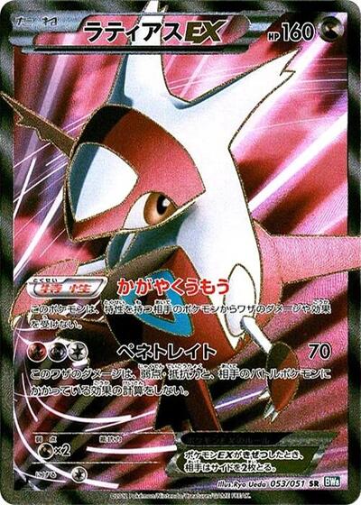 Latias EX - 053/051 (053/051) [BW8: Thunder Knuckle]