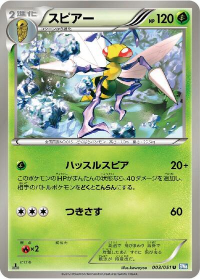Beedrill (003/051) [BW8: Thunder Knuckle]