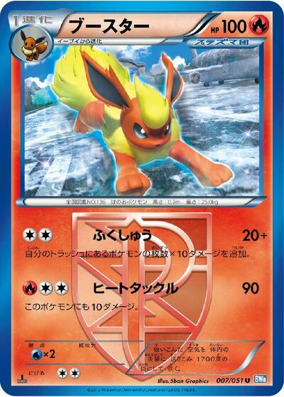 Flareon (Team Plasma) (007/051) [BW8: Thunder Knuckle]