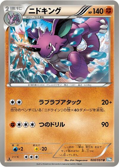 Nidoking (028/051) [BW8: Thunder Knuckle]