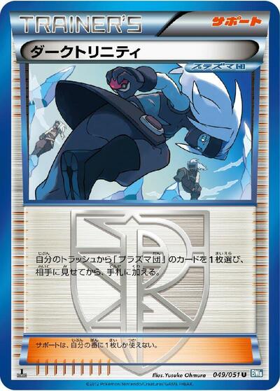 Shadow Triad (049/051) [BW8: Thunder Knuckle]