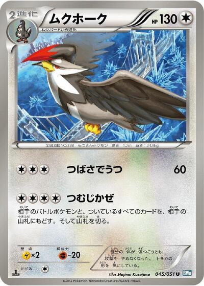 Staraptor (045/051) [BW8: Thunder Knuckle]