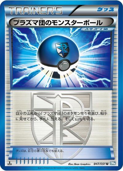 Team Plasma Ball (047/051) [BW8: Thunder Knuckle]