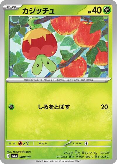 Applin (008/187) [SV8a: Terastal Fest ex]