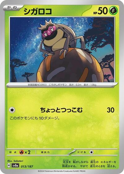 Rellor (013/187) [SV8a: Terastal Fest ex]