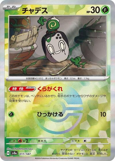 Poltchageist (Mirror Foil) (017/187) [SV8a: Terastal Fest ex]