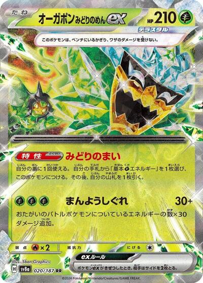 Teal Mask Ogerpon ex - 020/187 (020/187) [SV8a: Terastal Fest ex]