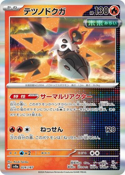 Iron Moth (024/187) [SV8a: Terastal Fest ex]