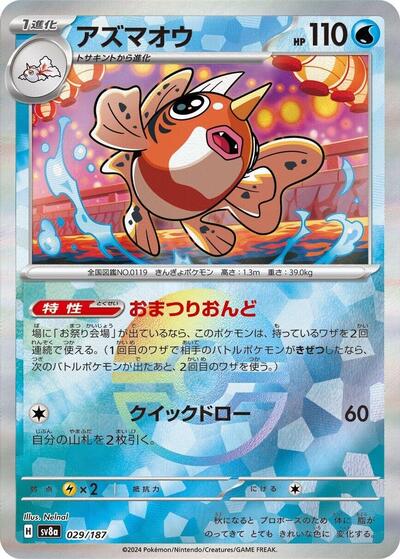 Seaking (Mirror Foil) (029/187) [SV8a: Terastal Fest ex]
