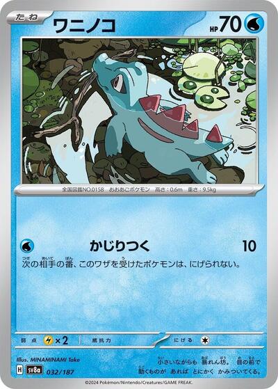 Totodile (032/187) [SV8a: Terastal Fest ex]
