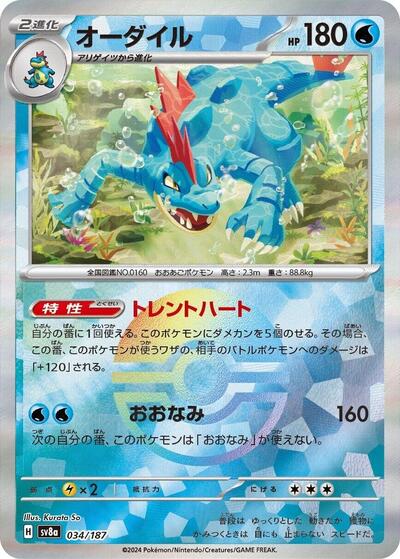 Feraligatr (Mirror Foil) (034/187) [SV8a: Terastal Fest ex]