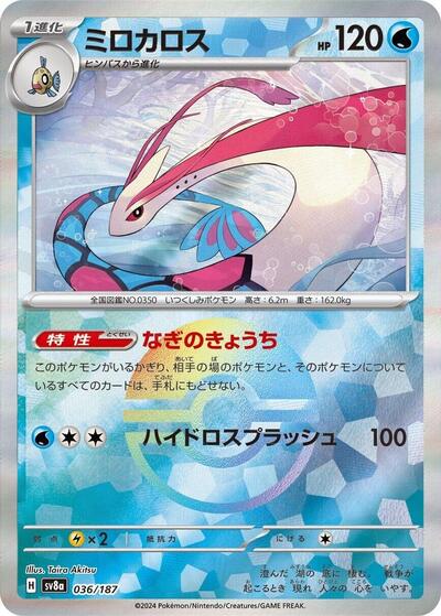Milotic (Mirror Foil) (036/187) [SV8a: Terastal Fest ex]
