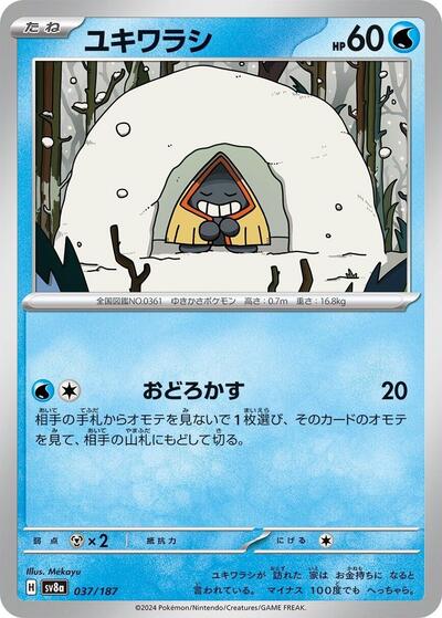 Snorunt (037/187) [SV8a: Terastal Fest ex]