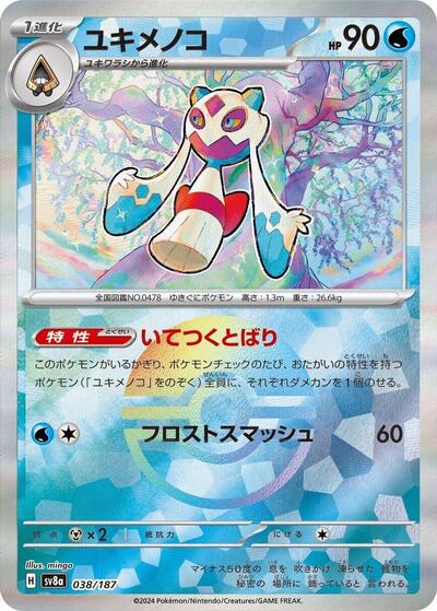Froslass (Mirror Foil) (038/187) [SV8a: Terastal Fest ex]