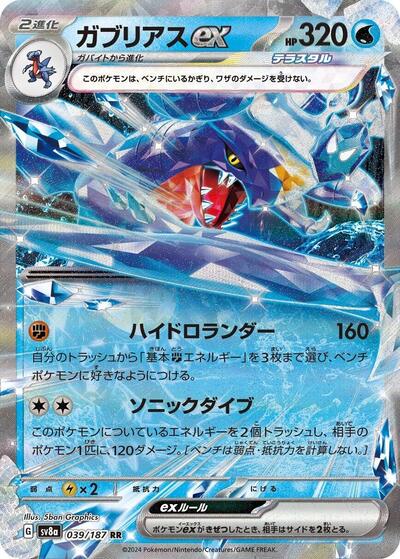 Garchomp ex (039/187) [SV8a: Terastal Fest ex]