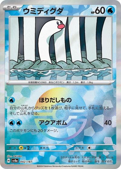 Wiglett (Mirror Foil) (042/187) [SV8a: Terastal Fest ex]