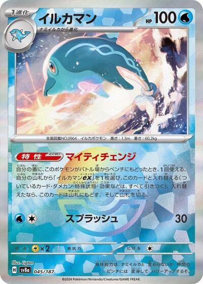 Palafin (Mirror Foil) (045/187) [SV8a: Terastal Fest ex]
