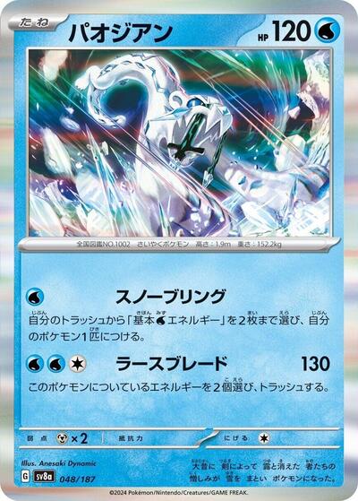 Chien-Pao (048/187) [SV8a: Terastal Fest ex]